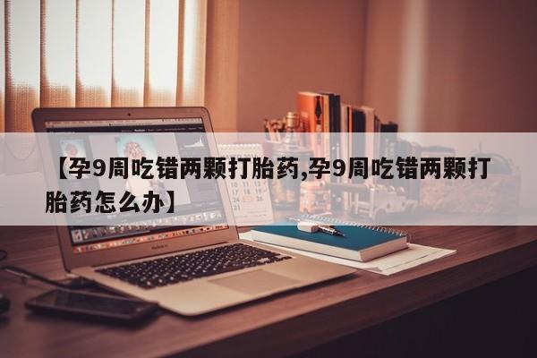 米非司酮片打胎药网店动态 第4页